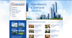 Desktop Screenshot of premier-kmv.ru