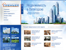 Tablet Screenshot of premier-kmv.ru